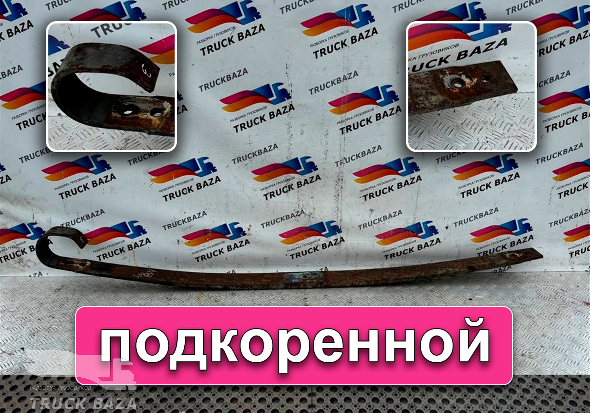 A0003200202 Листы рессоры подкоренной для Mercedes-Benz Actros New Actros MP4 (с 2011)