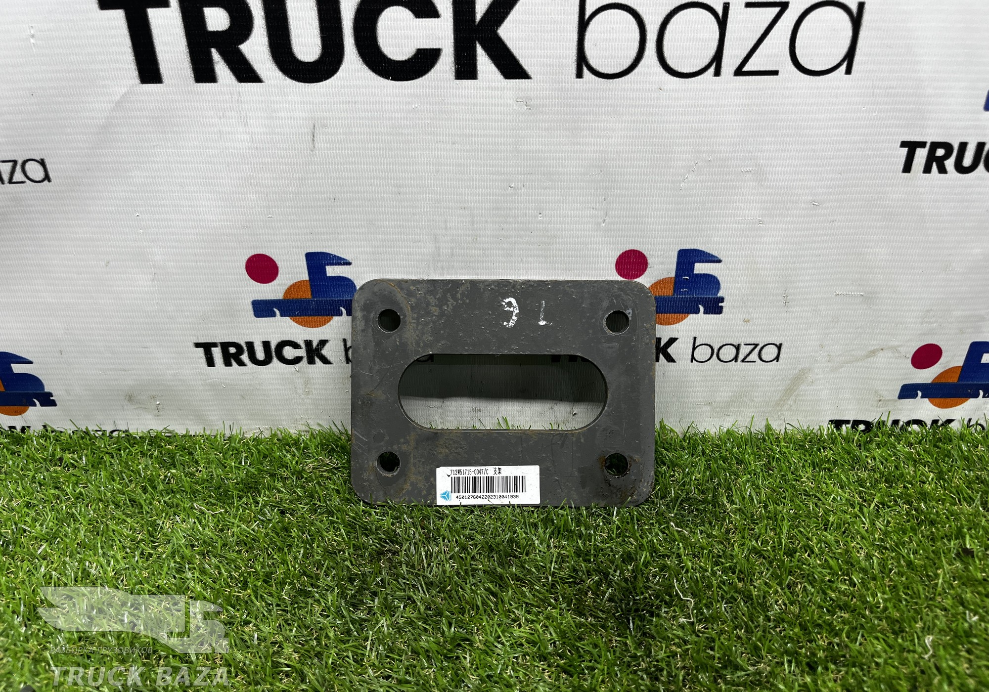 712W517150047 Кронштейн ресивера для Sinotruk Sitrak C7H