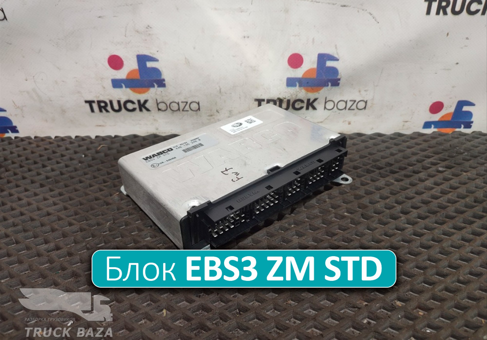 3605115A1051 Блок управления EBS3 ZM STD для Faw J7 (с 2018)