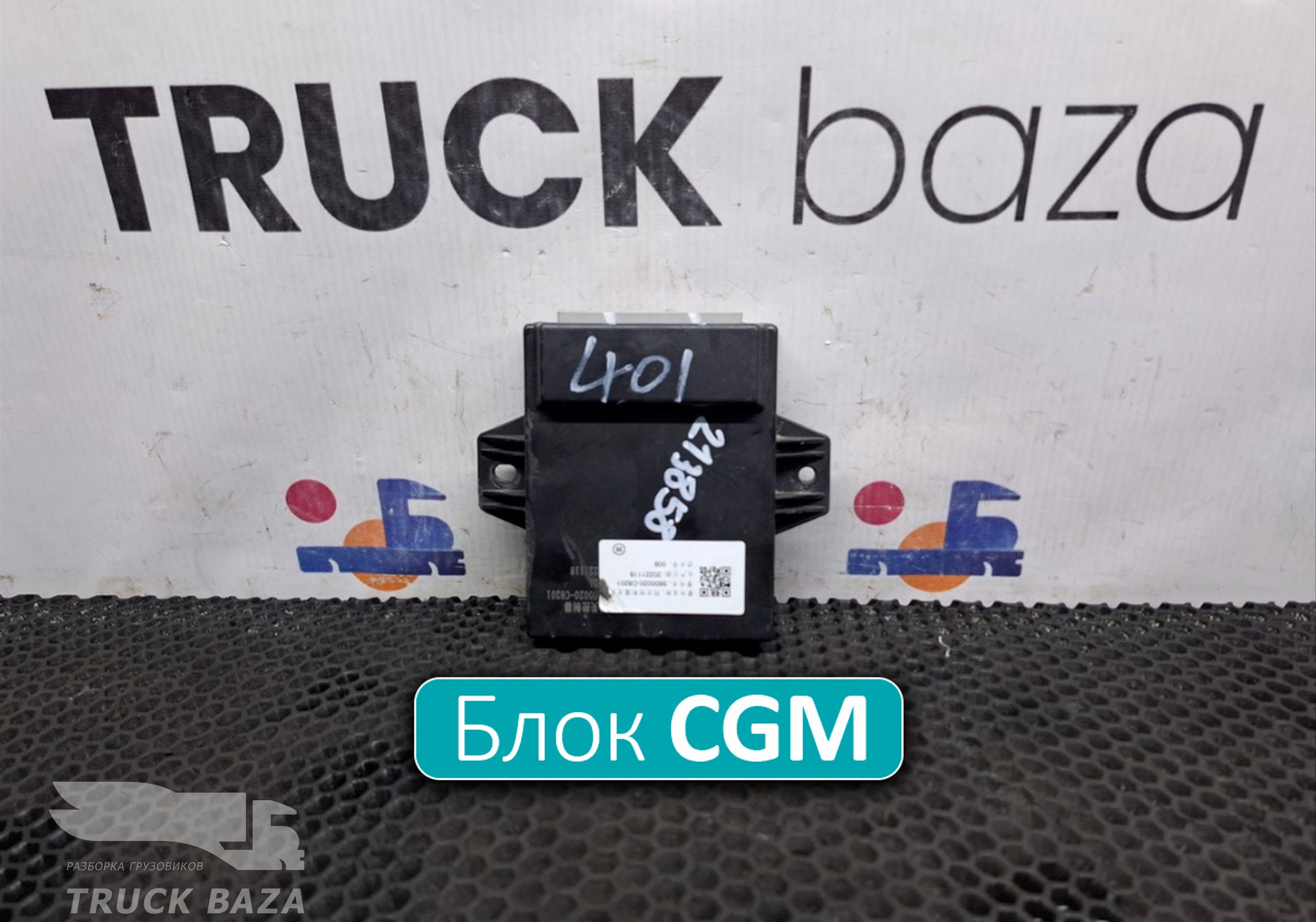 3600020C6201 Блок управления CGM для DongFeng GX DFH4180