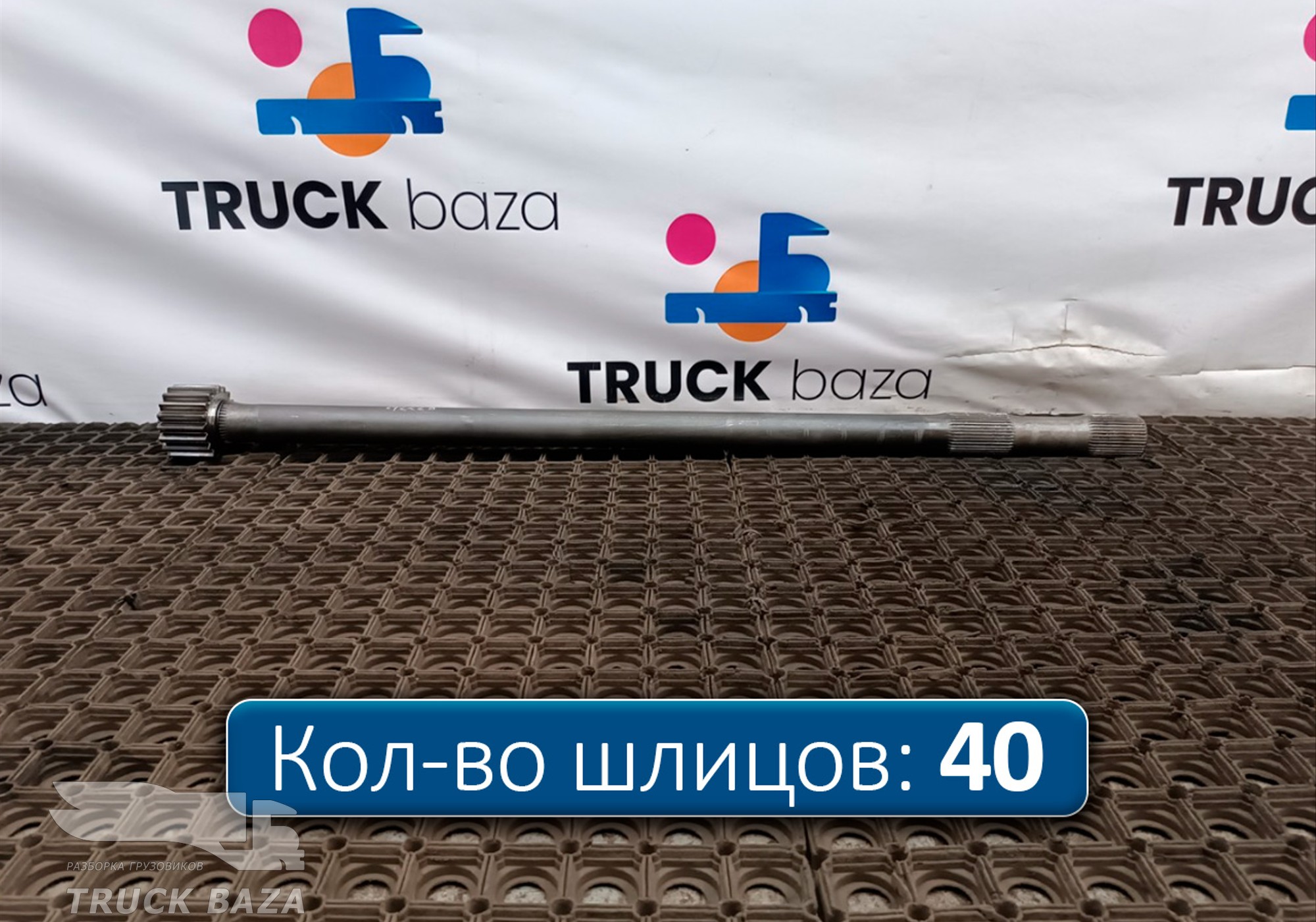 712W355020192 Полуось заднего моста с блокировкой для Sinotruk Howo HW76