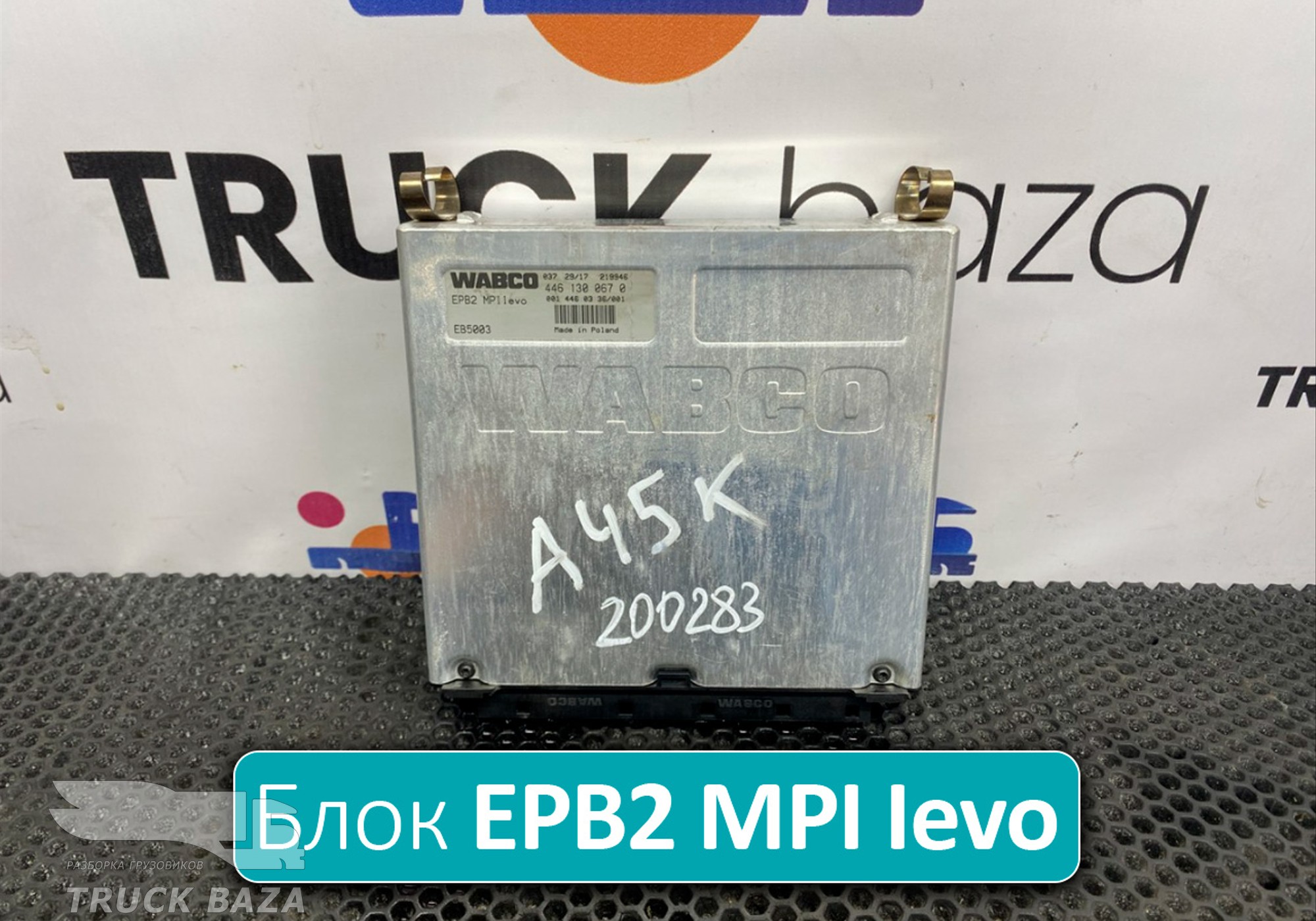 4461300670 Блок управления EPB2 MPI Ievo для Mercedes-Benz Actros MP3 (с 2008)