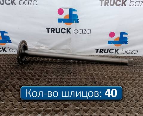 9483570901 Полуось без блокировки для КАМАЗ