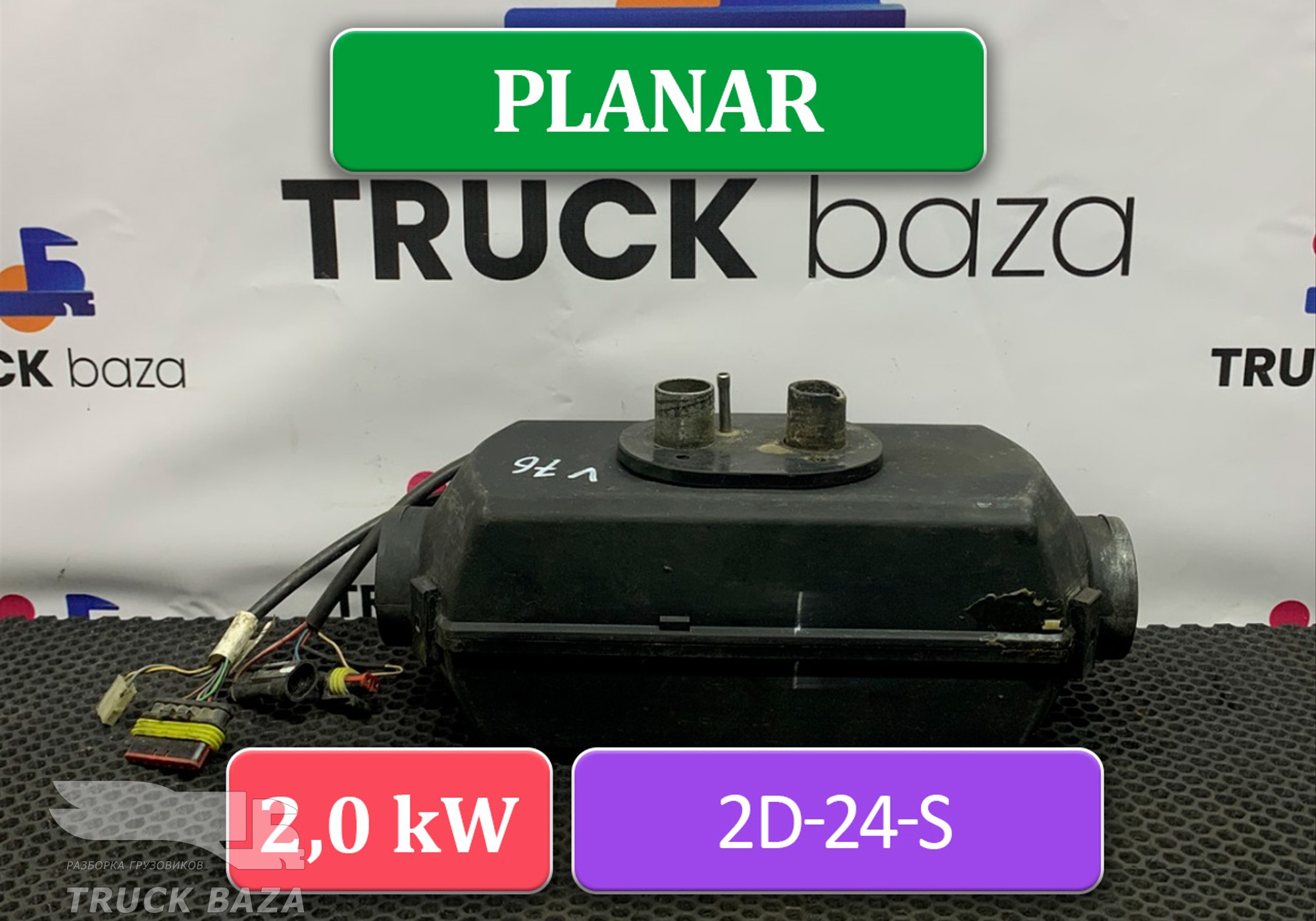 4591008409911762005 Отопитель автономный PLANAR 2,0 kW для Volvo FH