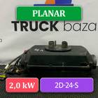 4591008409911762005 Отопитель автономный PLANAR 2,0 kW для Volvo FH 3 (с 2008 по 2012)