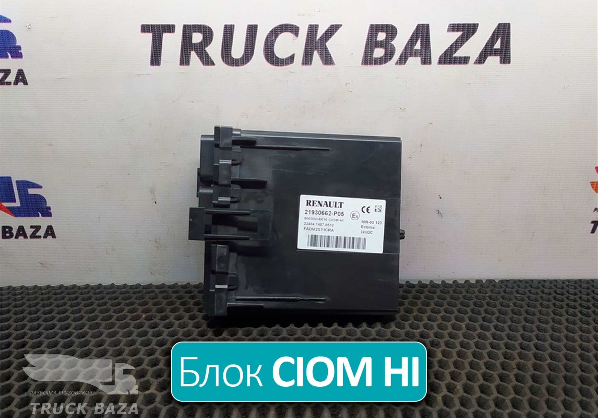 21930662 Блок управления CIOM HI для Renault T (с 2013)