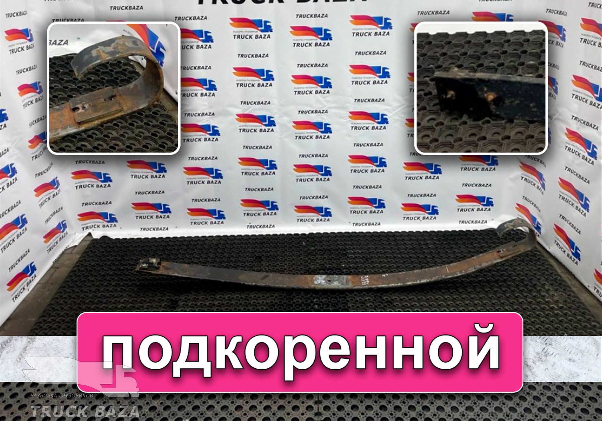 1890046 Лист рессоры подкоренной для Daf XF106 (с 2012)