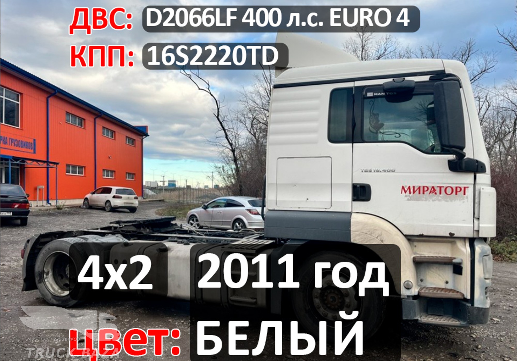 Рама с документами 2011 года для Man TGS I (с 2007)