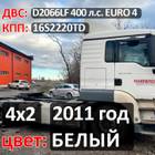 Рама с документами 2011 года для Man TGS I (с 2007)