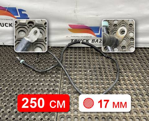9604401630 Силовой кабель 2500мм/17мм для Mercedes-Benz Actros New Actros MP4 (с 2011)