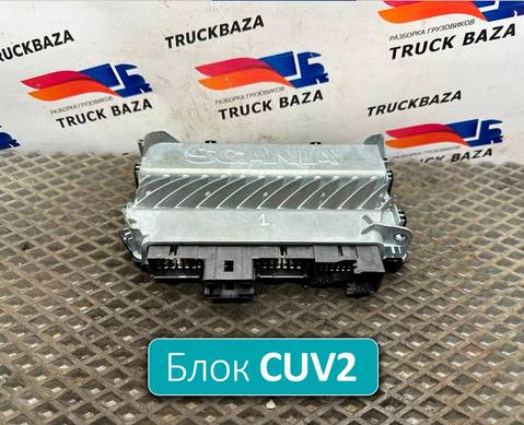 2382794 Блок управления светом CUV2 для Scania 6-series R (с 2016)