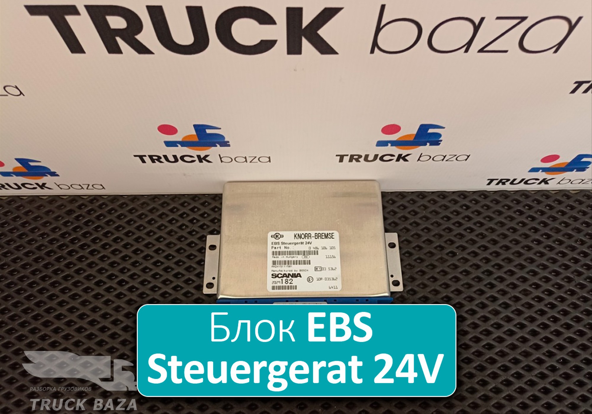 2029182 Блок управления EBS Steuergerat 24V