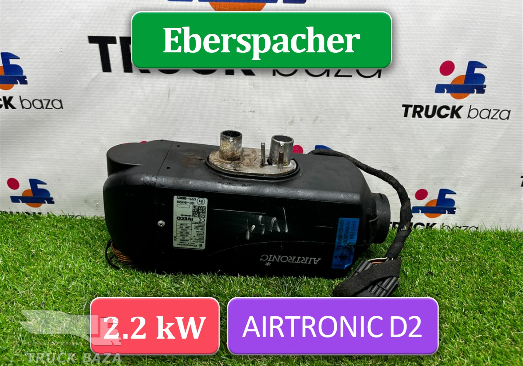 5801801485 Отопитель автономный Eberspacher 2.2 kW для Iveco Stralis II Hi-Way (с 2012)