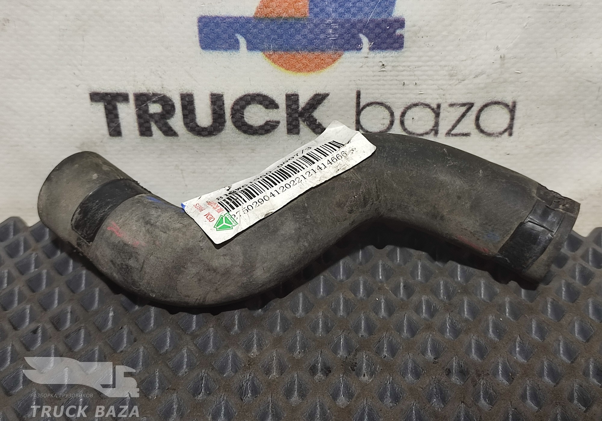 812W619600007 Патрубок отопителя для Sinotruk Sitrak C7H