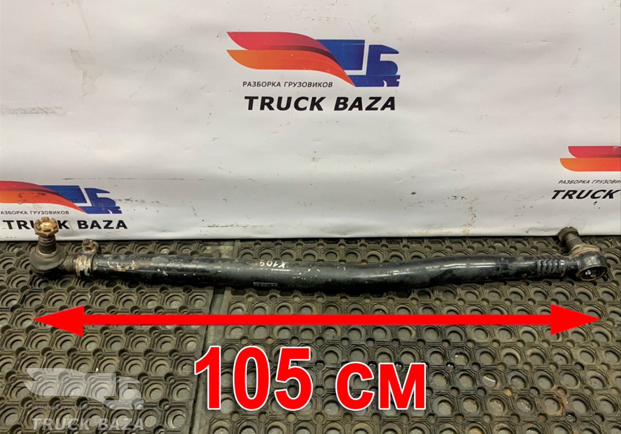 1395994 Тяга рулевая продольная