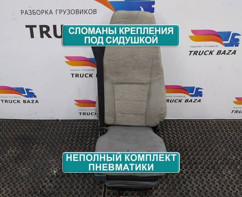 7485131007 Сиденье пассажирское пневматическое для Renault Premium II (с 2005 по 2013)