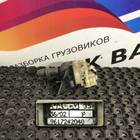 20367533 Кран ручного тормоза для Volvo