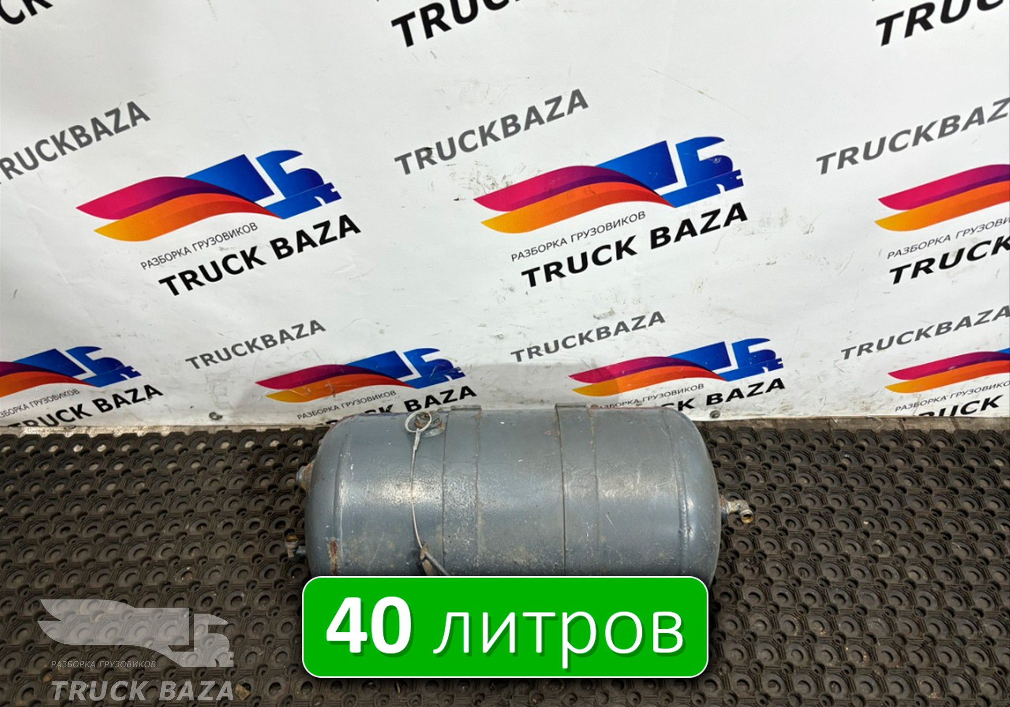 1357950 Ресивер воздушный для Scania 5-series