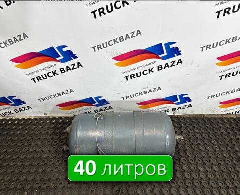 1357950 Ресивер воздушный для Scania 6-series