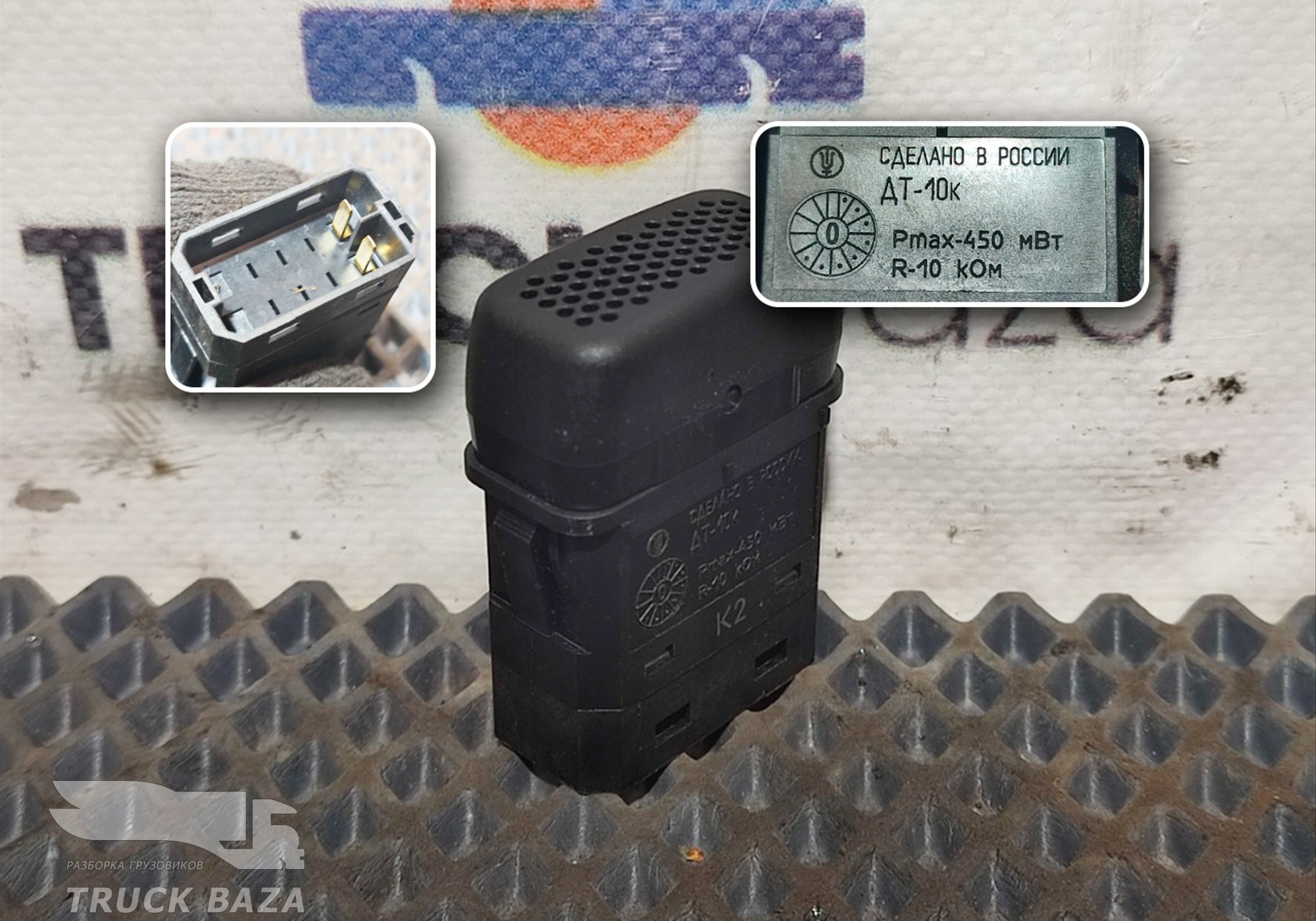 Датчик температуры Webasto для КАМАЗ 5490 (с 2013)