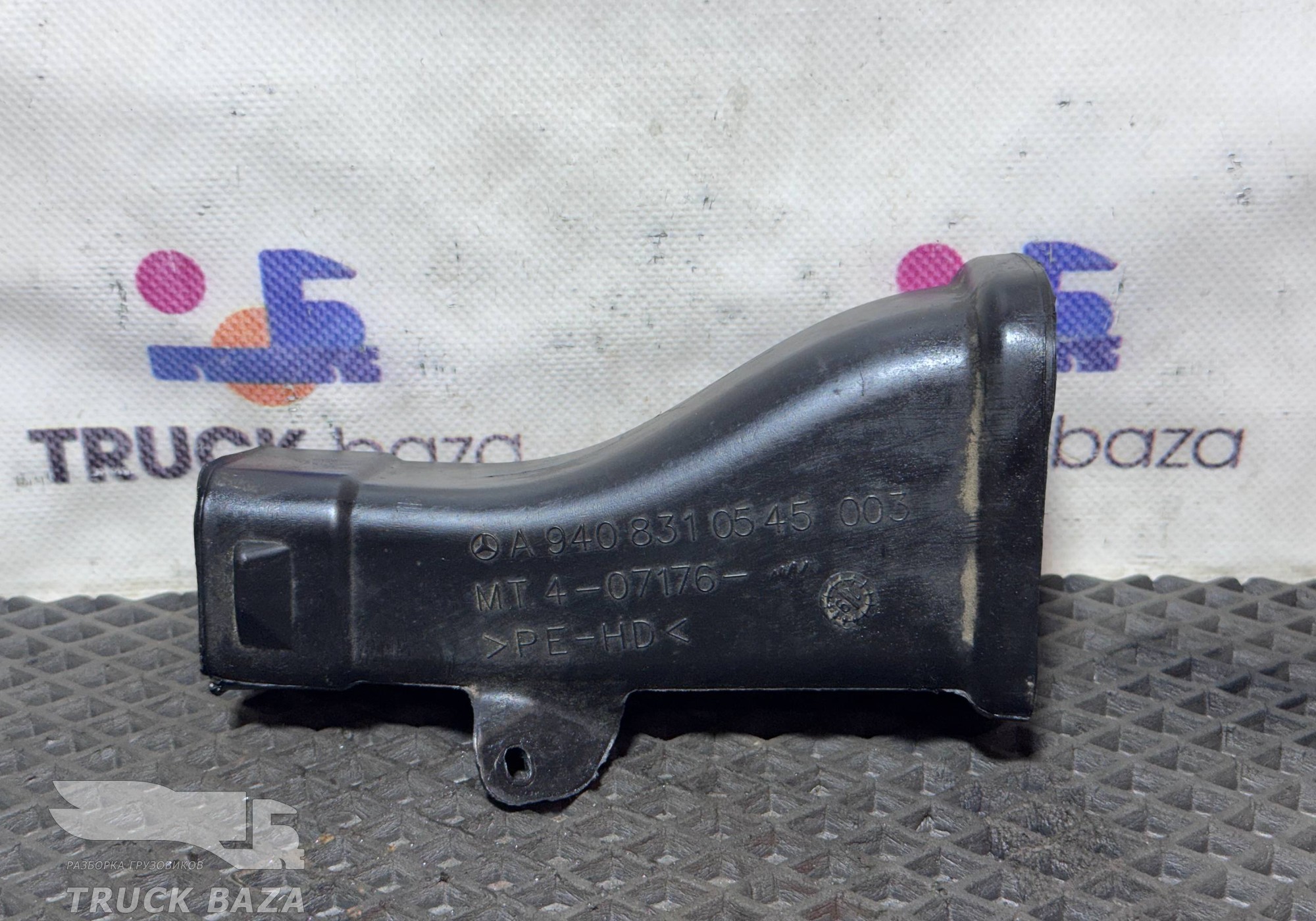 A9408310545 Воздуховод отопителя