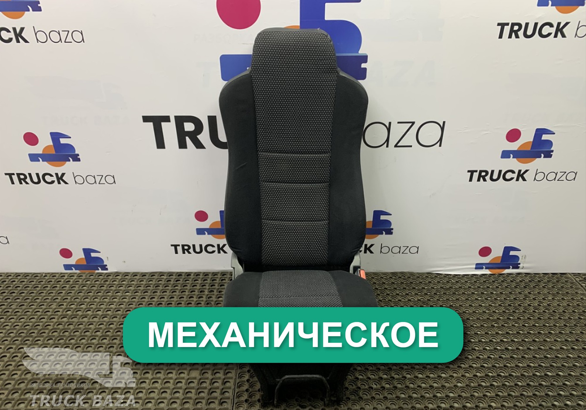 A9409100403 Сиденье пассажирское механическое для Mercedes-Benz Axor