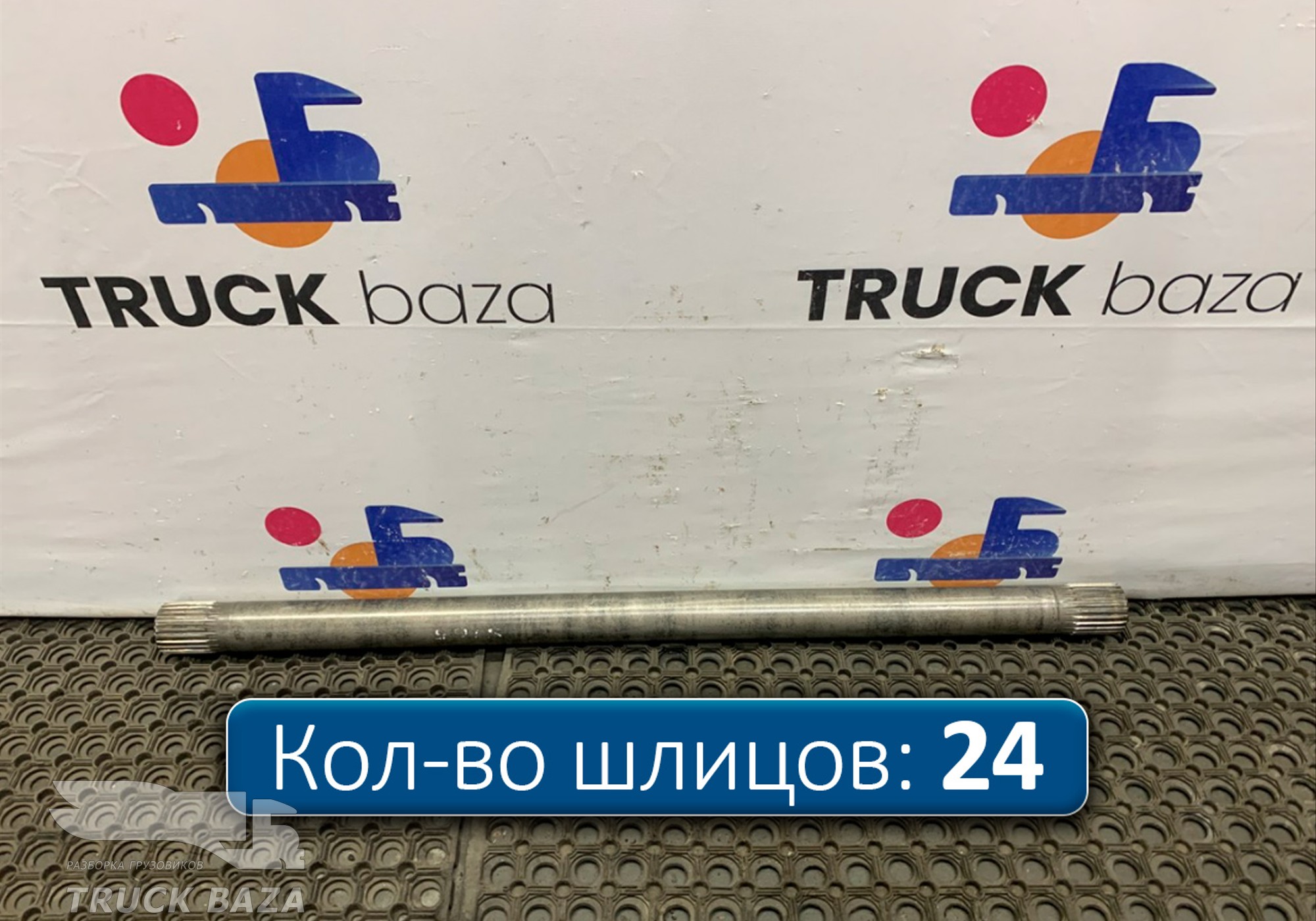 1761195 Полуось задняя 1093 мм для Scania 4-series T (с 1995 по 2007)