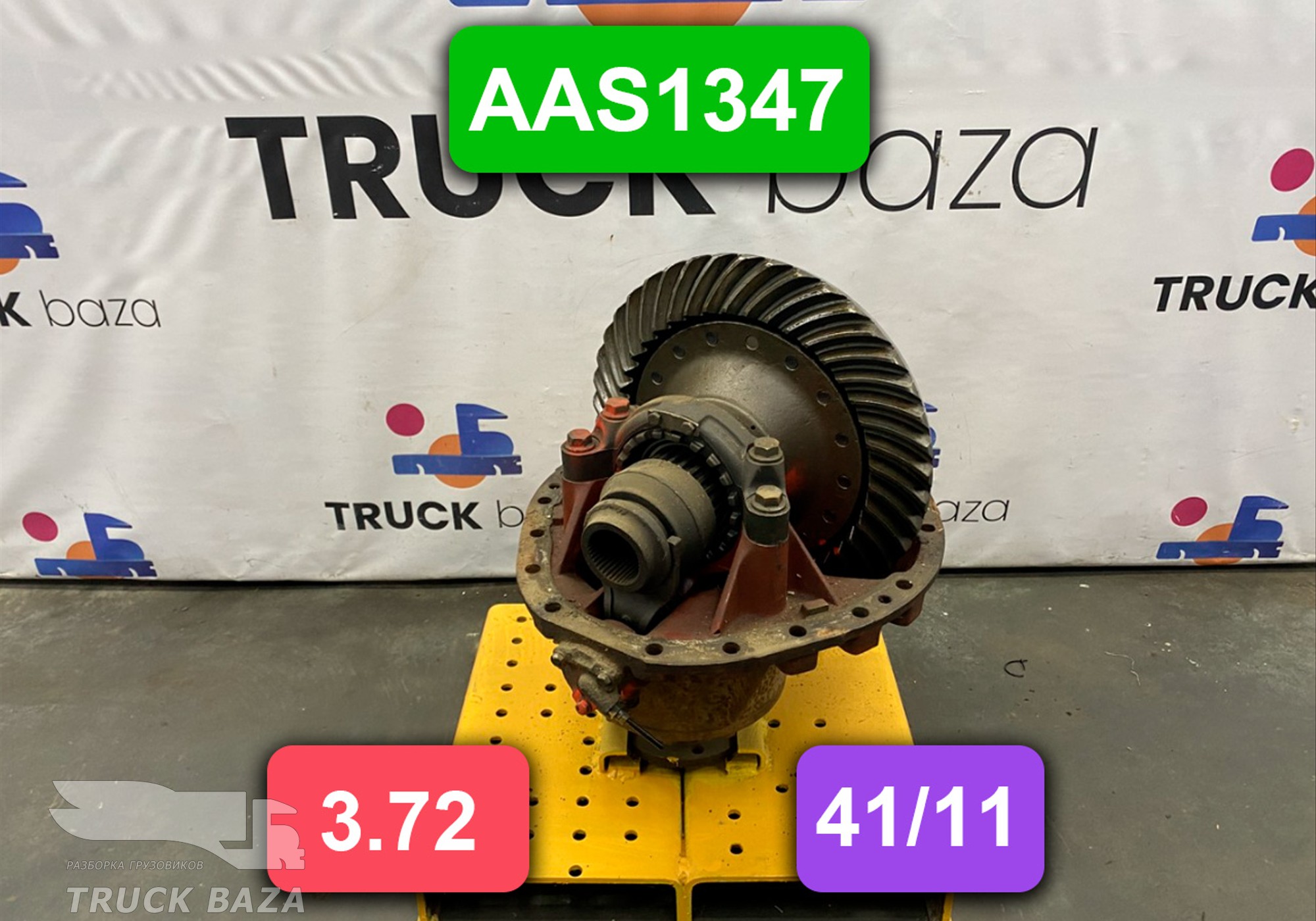 1426186 Редуктор заднего моста AAS1339 3.73 для Daf 95XF
