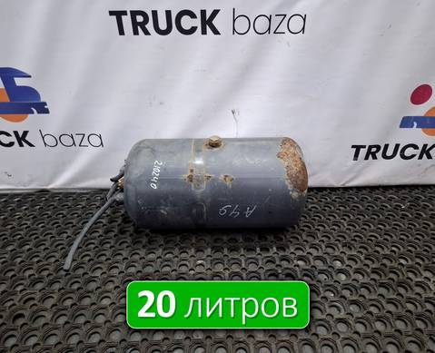 A0064324301 Ресивер воздушный 20 L для Mercedes-Benz Actros MP3 (с 2008)