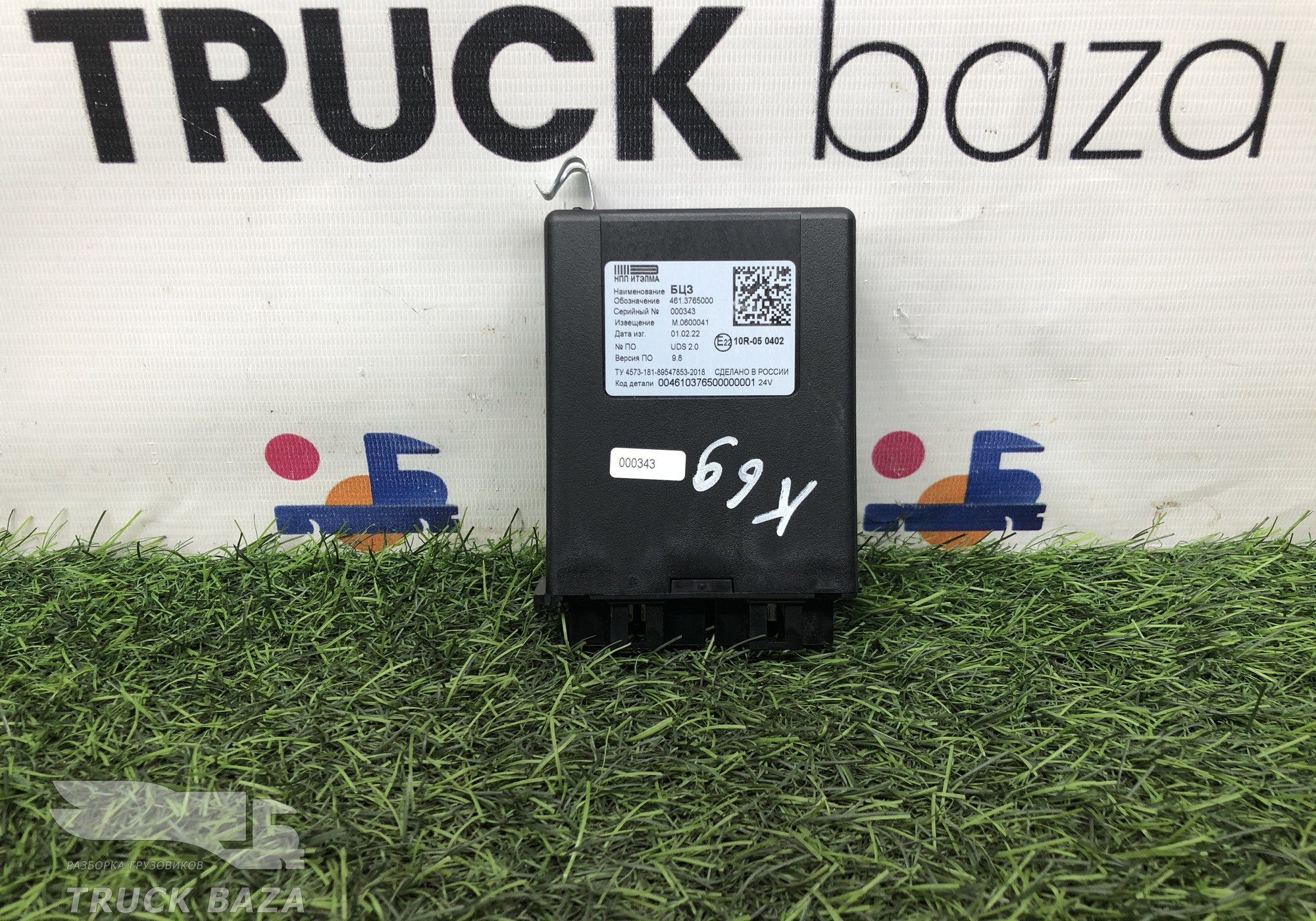 4613765000 Блок управления центральным замком для КАМАЗ 54901