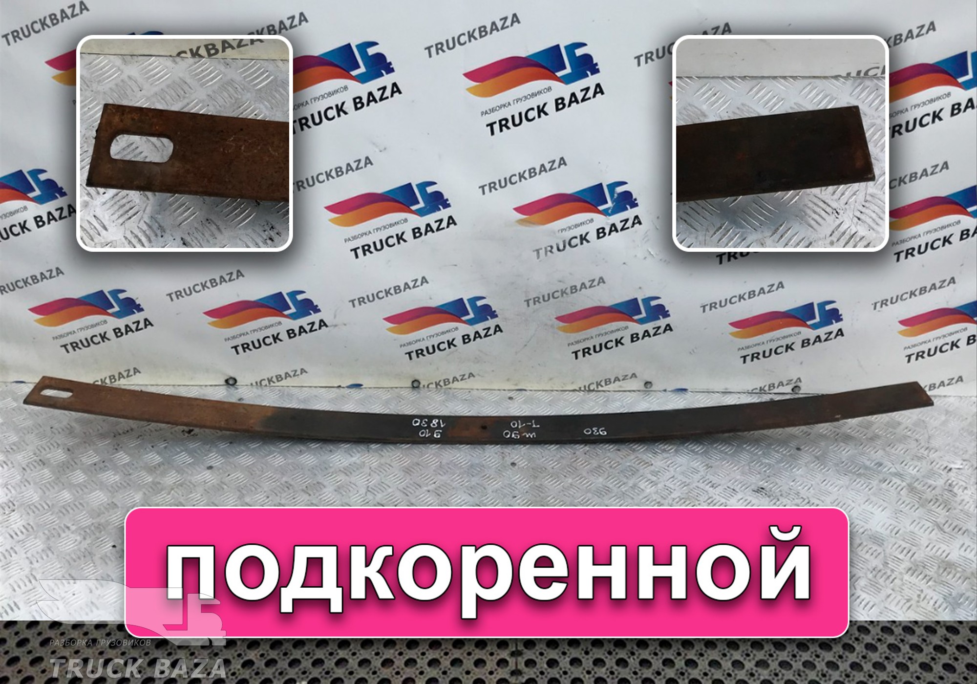 Рессора передняя 1830 мм для Разные Автомобили