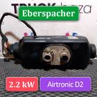 1851020 Отопитель автономный Eberspacher 2.2 kW