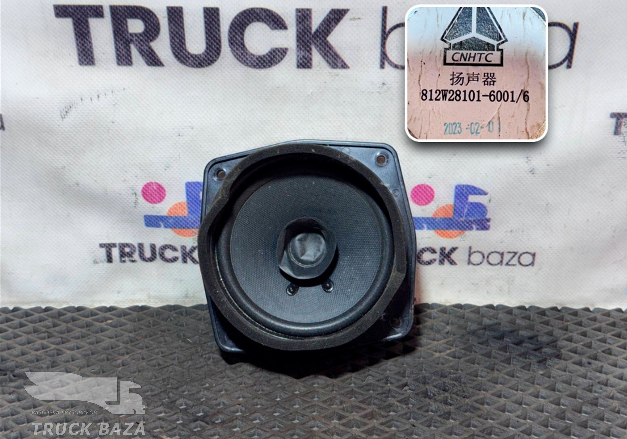 812W281016001 Динамик для Sinotruk Sitrak C7H