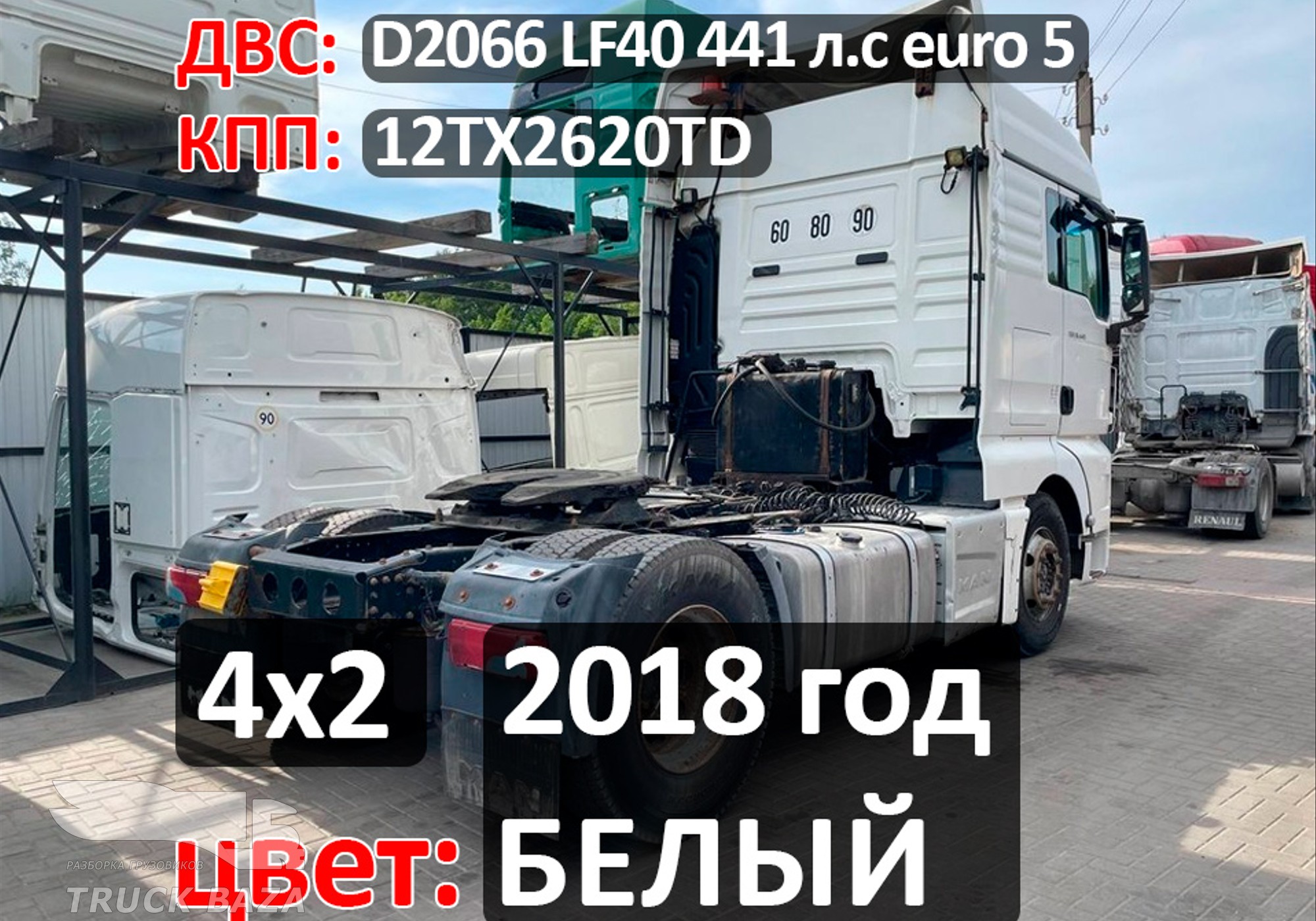 Рама с документами (цена неактуальна) для Man TGX II (с 2012)
