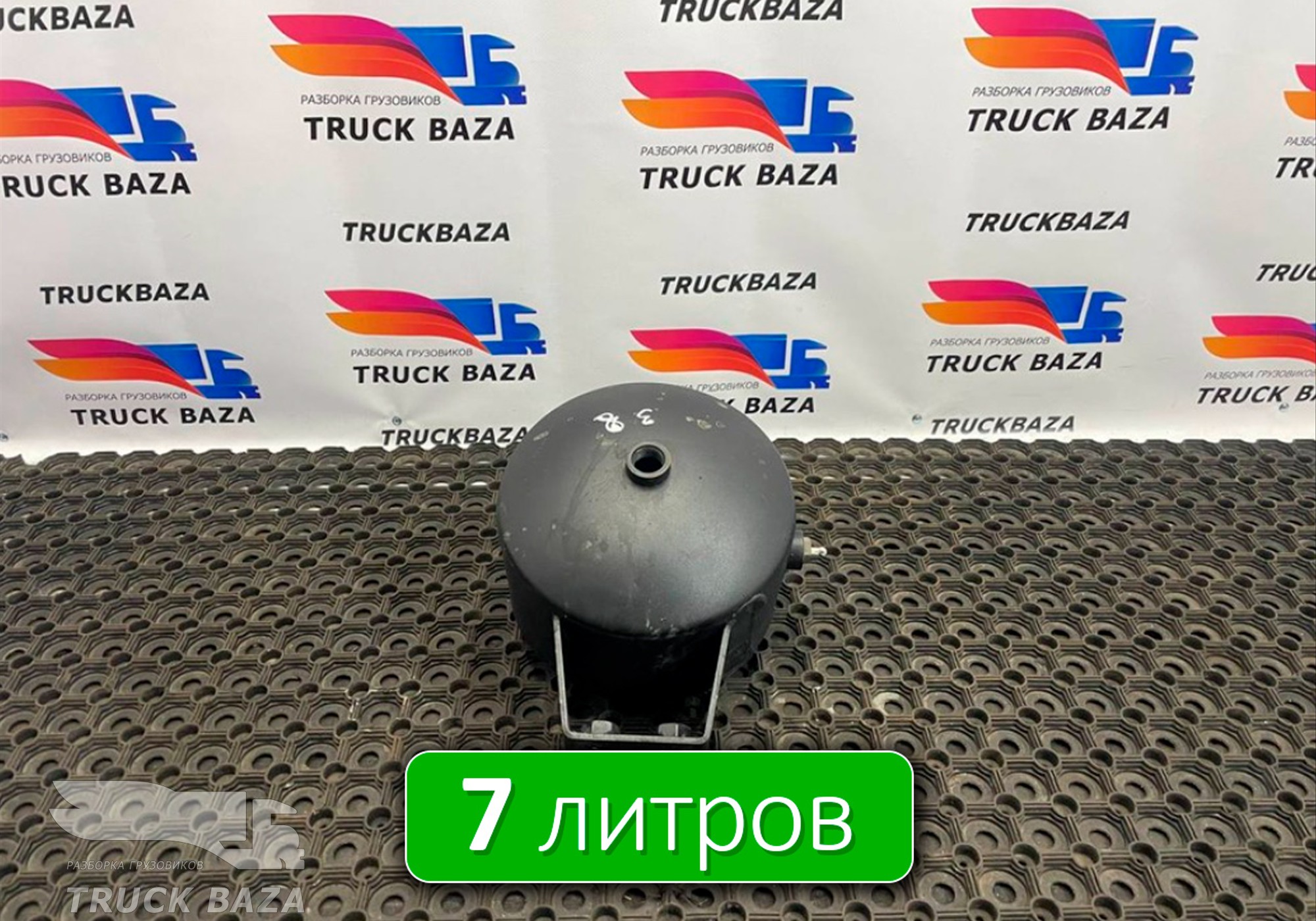 5490351301730 Ресивер воздушный 7 L для КАМАЗ 54901