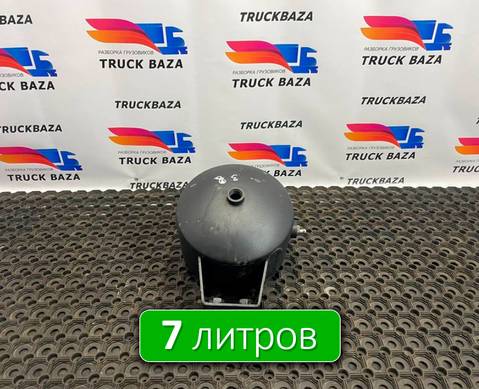 5490351301730 Ресивер воздушный 7 L для КАМАЗ 54901