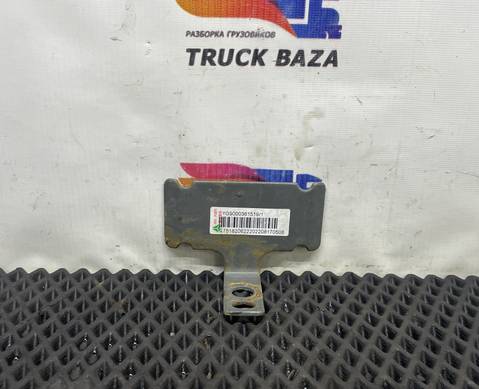 YG9000361519 Кронштейн трубок для Sinotruk Sitrak C7H
