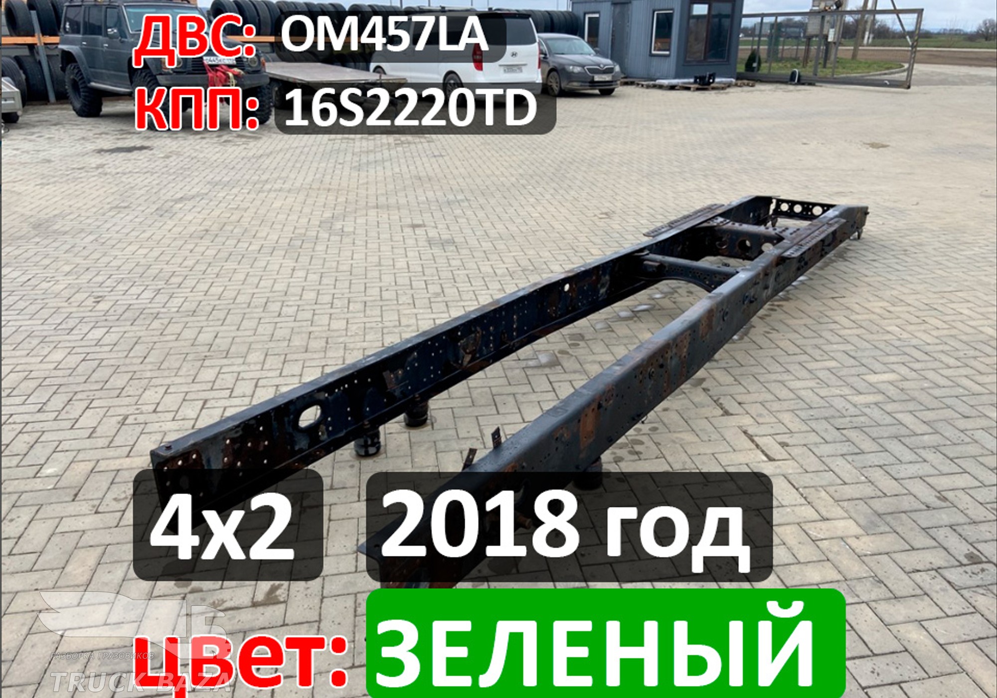 Рама с документами 2018 года для КАМАЗ 5490 (с 2013)