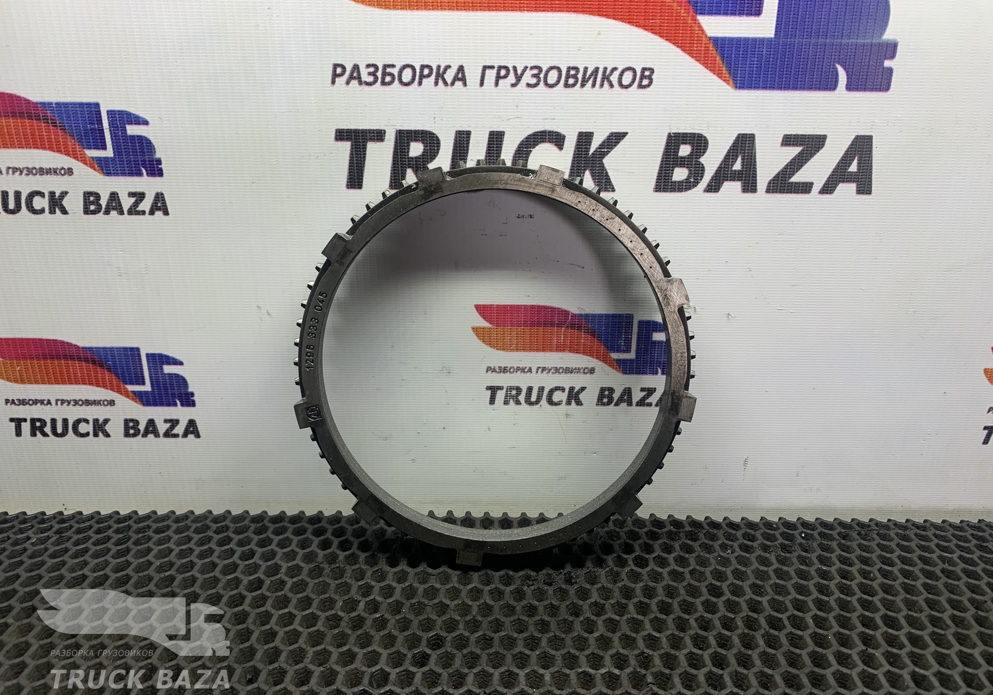 1296333045 Кольцо синхронизатора КПП ZF 16S2220TD для Renault Premium
