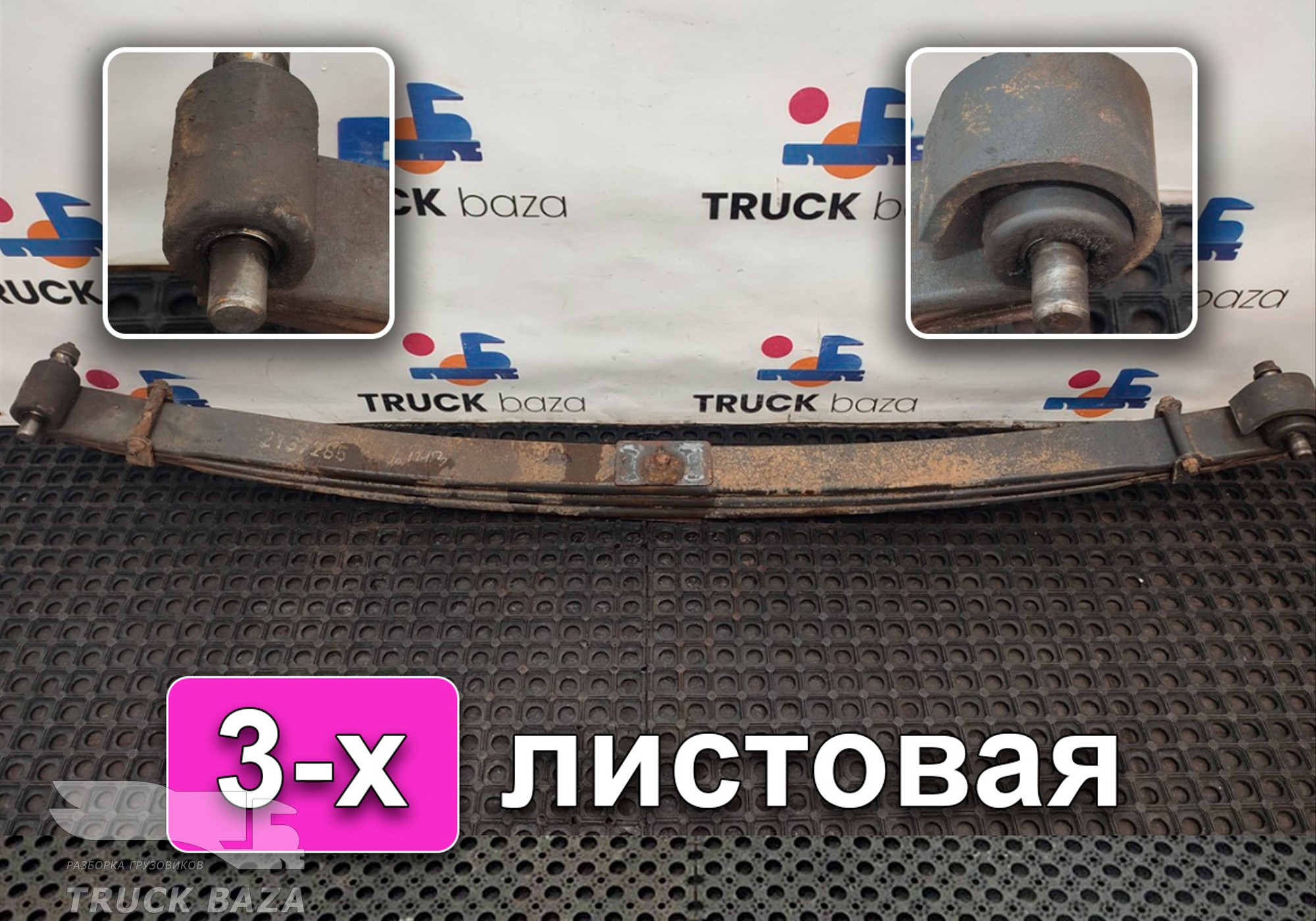 2137285 Рессора передняя 3-х листовая
