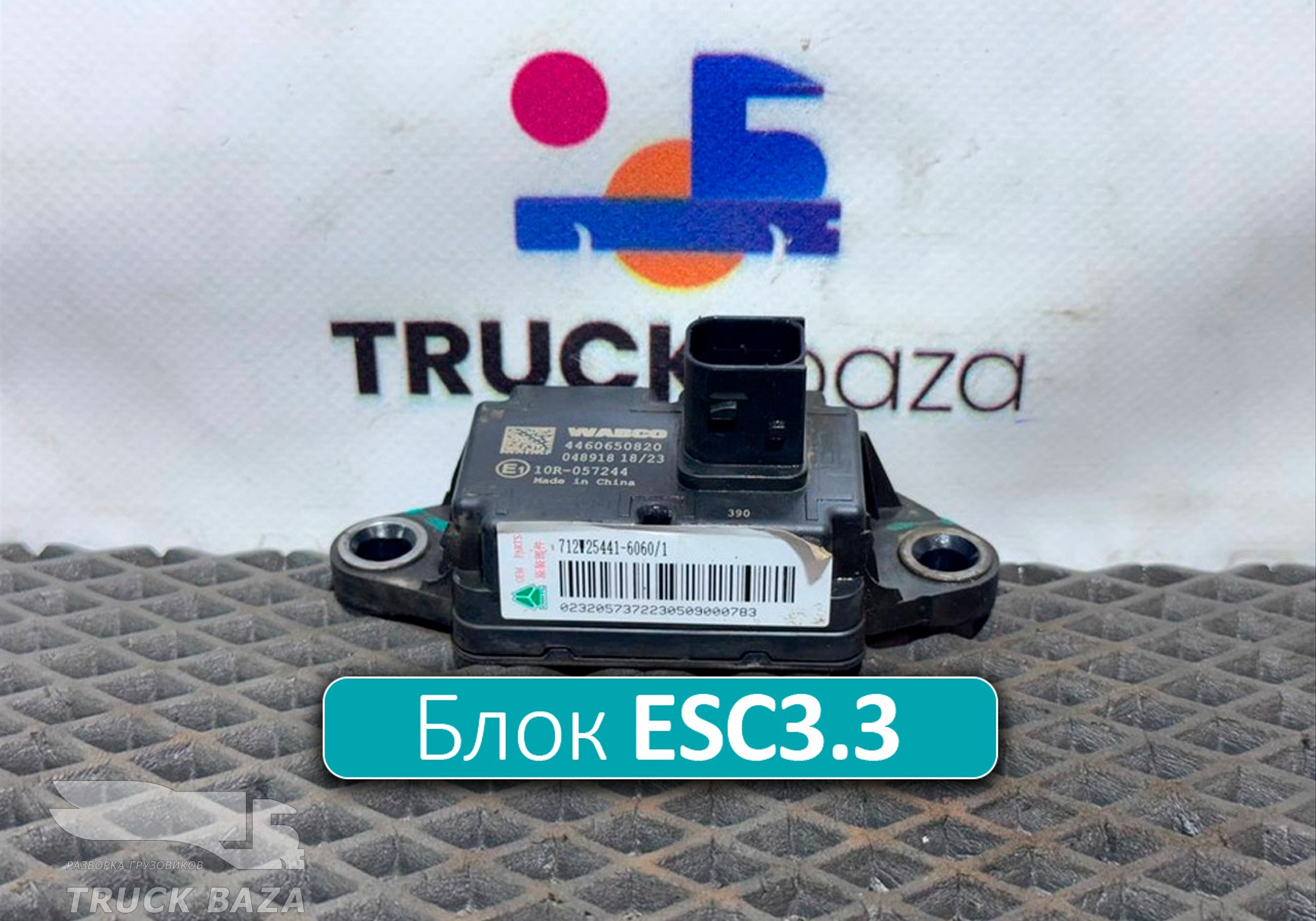 712W254416060 Электронный модуль ESC3.3 для Sinotruk Sitrak C7H