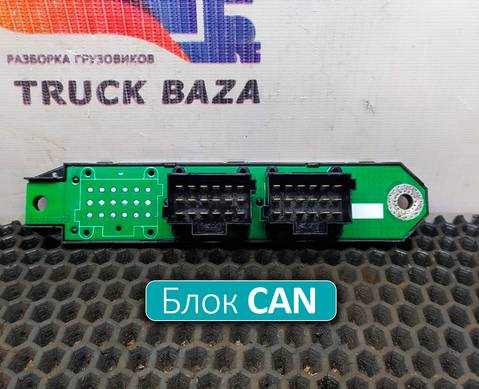3513723001 Коммуникатор CAN для КАМАЗ 5490