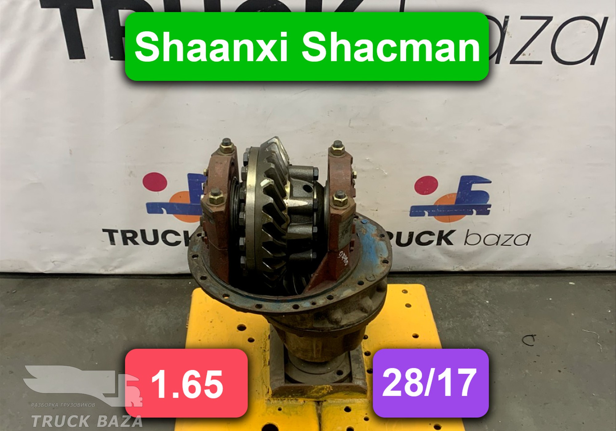 AZ9112320143 Редуктор заднего моста Shaanxi Shacman 28/17 для Sinotruk Howo T5G