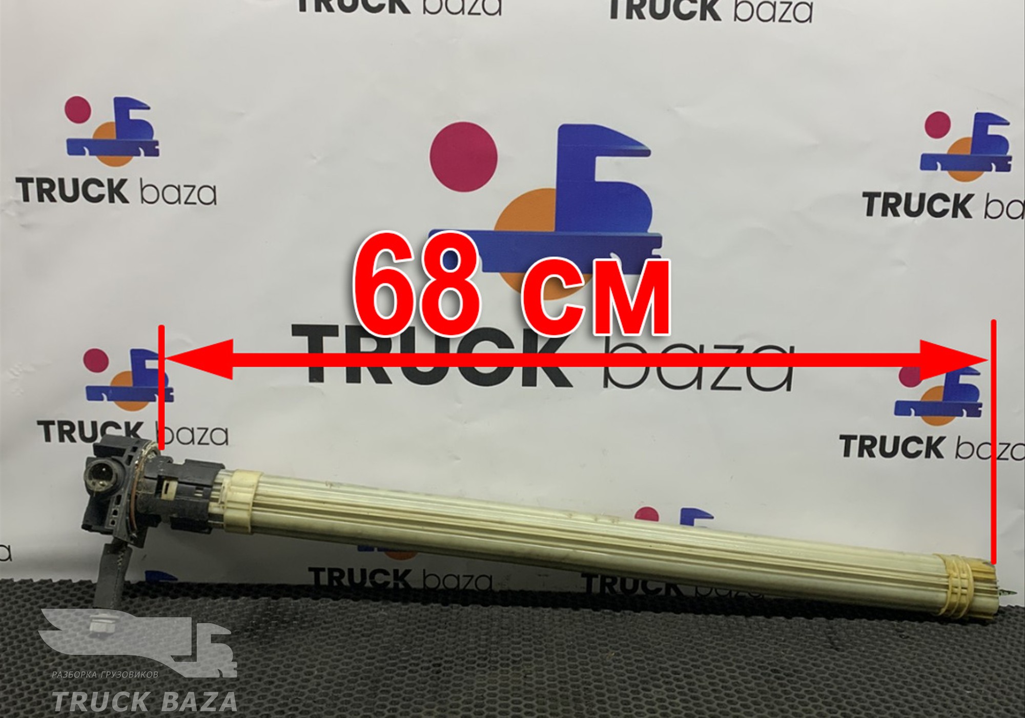 0135427317 Топливозаборник для Mercedes-Benz Actros