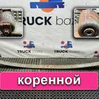 257888 Лист рессоры передней коренной для Scania 6-series P (с 2016)