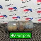 7420904411 Ресивер воздушный 40 L для Renault Premium II (с 2005 по 2013)