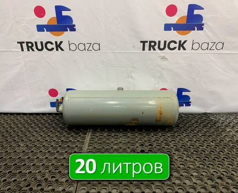 A0044326601 Ресивер воздушный 20 L для Mercedes-Benz Axor III (с 2010)