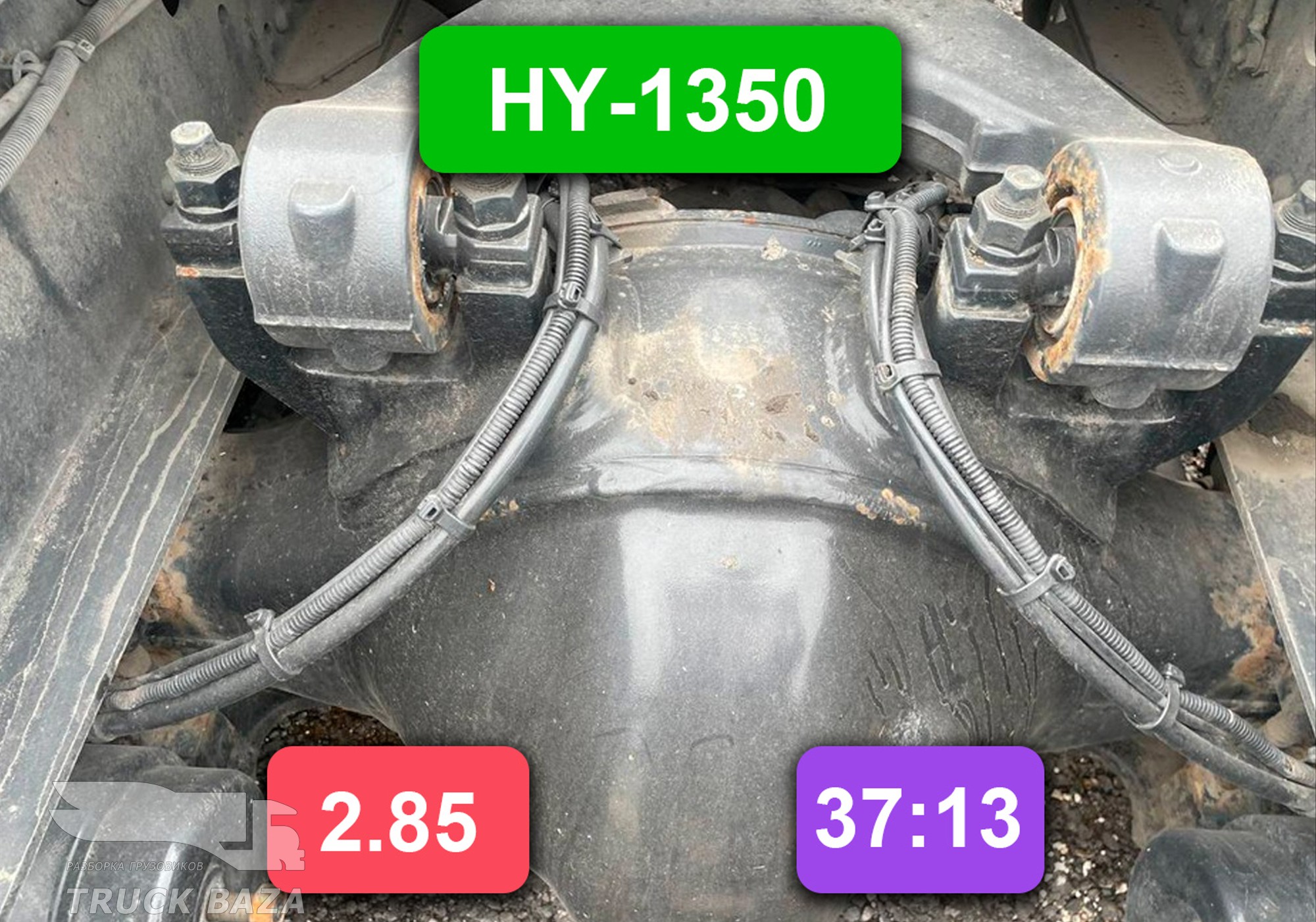 81350106288 Редуктор заднего моста HY-1350 2.85 (цена неактуальна) для Man TGX II (с 2012)