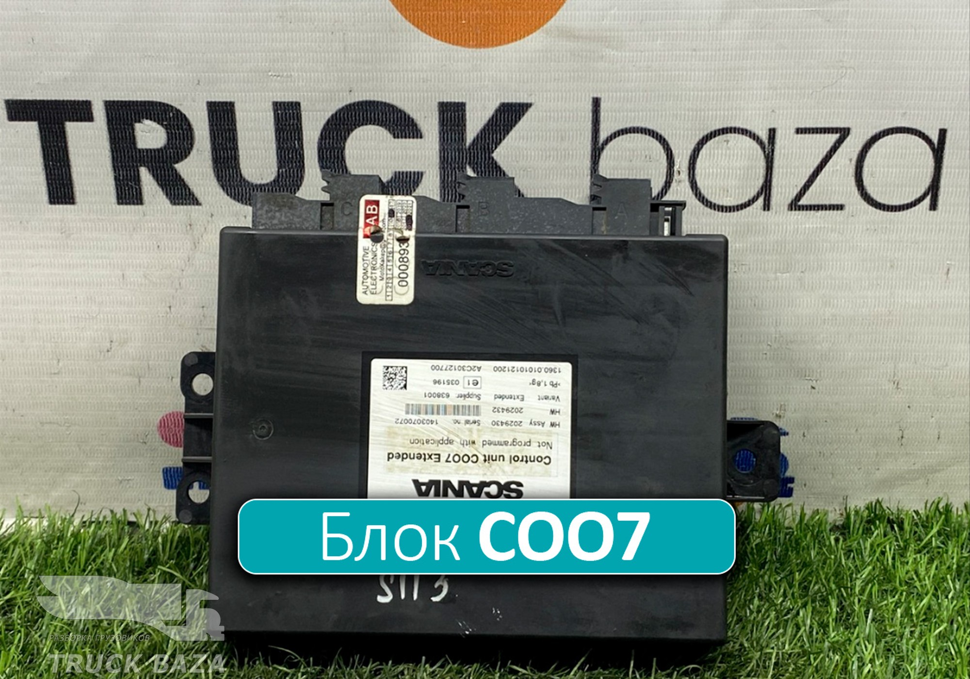 2029430 Координатор COO7 для Scania 5-series G (с 2004 по 2016)