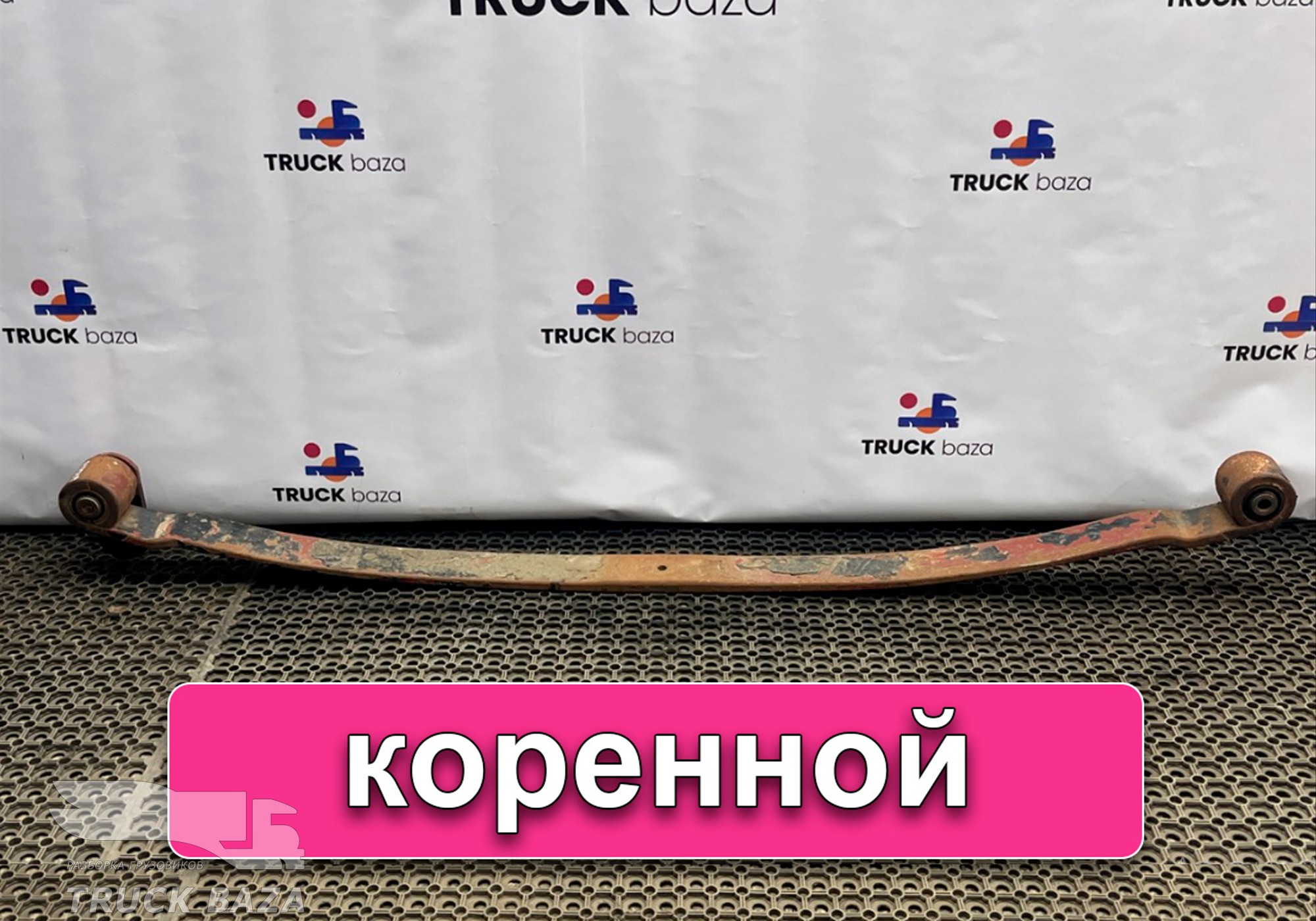 8189829 Лист рессоры передней коренной